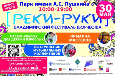 Фестиваль «Реки-руки» вновь представит народные ремёсла и промыслы Владимирского края